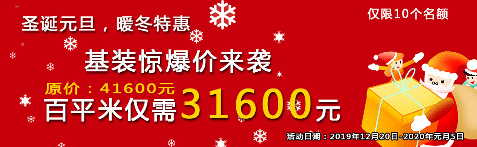 喜迎双旦，公司特惠回馈广大业主,点击查看详情